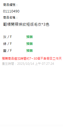 翻領開襟條紋短版毛衣*3色 現貨狀態