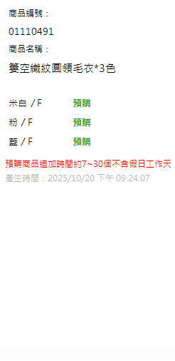 簍空織紋圓領毛衣*3色 現貨狀態