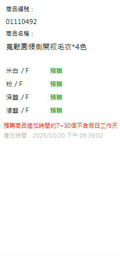 寬鬆圓領側開衩毛衣*4色 現貨狀態
