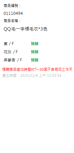 QQ毛一字領毛衣*3色 現貨狀態