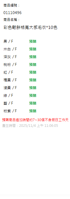 彩色鬆餅格寬大感毛衣*10色 現貨狀態
