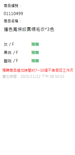 撞色寬條紋圓領毛衣*3色 現貨狀態
