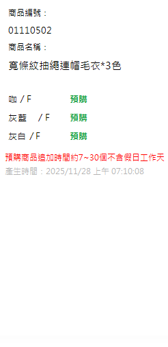 寬條紋抽繩連帽毛衣*3色 現貨狀態
