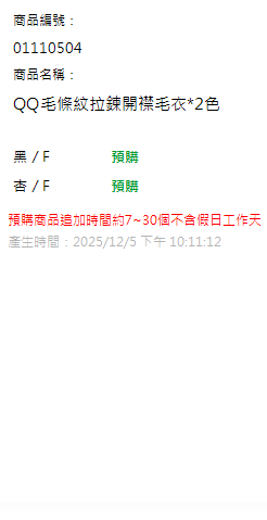 QQ毛條紋拉鍊開襟毛衣*2色 現貨狀態