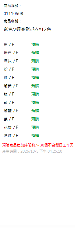 彩色V領寬鬆毛衣*12色 現貨狀態