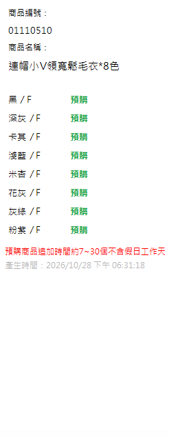 連帽小V領寬鬆毛衣*8色 現貨狀態