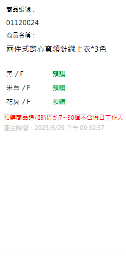 兩件式背心寬領針織上衣*3色 現貨狀態