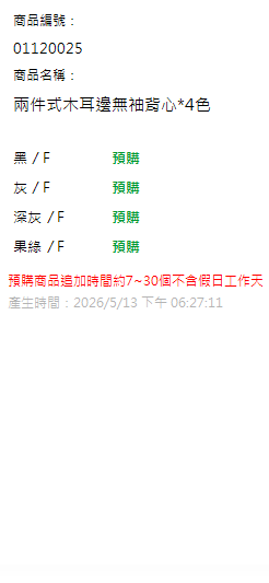 兩件式木耳邊無袖背心*4色 現貨狀態