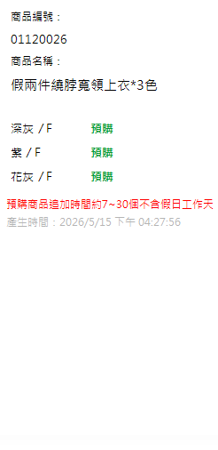 假兩件繞脖寬領上衣*3色 現貨狀態