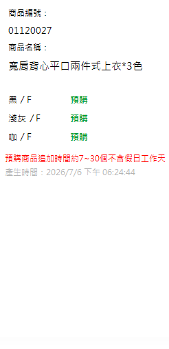 寬肩背心平口兩件式上衣*3色 現貨狀態