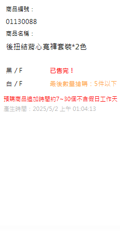 後扭結背心寬褲套裝*2色 現貨狀態