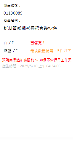 挺料質感襯衫長裙套裝*2色 現貨狀態