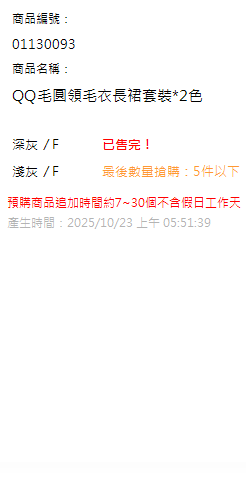 QQ毛圓領毛衣長裙套裝*2色 現貨狀態