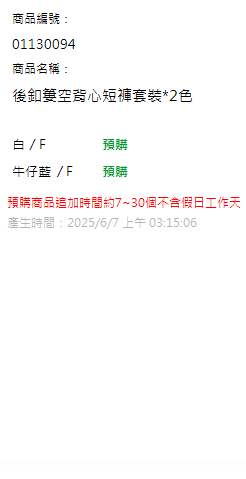 後釦簍空背心短褲套裝*2色 現貨狀態