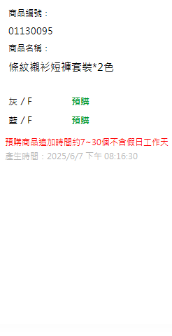條紋襯衫短褲套裝*2色 現貨狀態