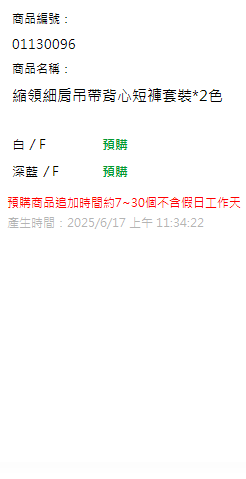 縮領細肩吊帶背心短褲套裝*2色 現貨狀態