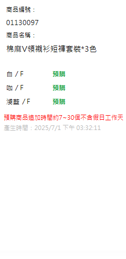棉麻V領襯衫短褲套裝*3色 現貨狀態