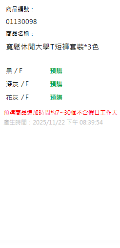 寬鬆休閒大學T短褲套裝*3色 現貨狀態