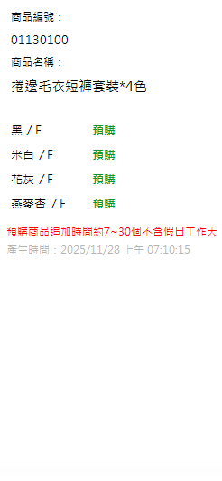 捲邊毛衣短褲套裝*4色 現貨狀態