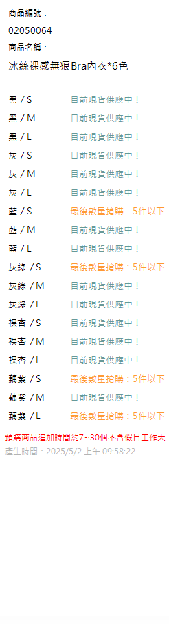 冰絲裸感無痕Bra內衣*6色 現貨狀態