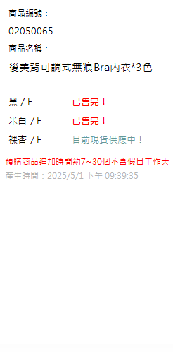 後美背可調式無痕Bra內衣*3色 現貨狀態