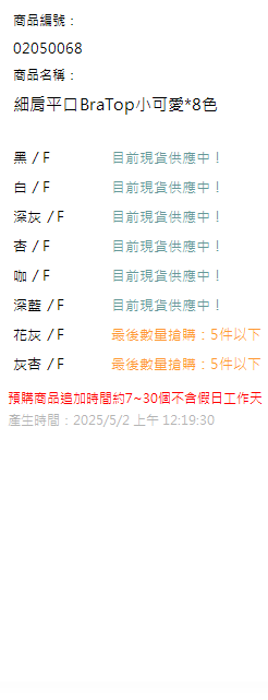 細肩平口BraTop小可愛*8色 現貨狀態