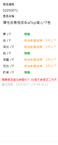 彈性合身短版BraTop背心*7色 現貨狀態