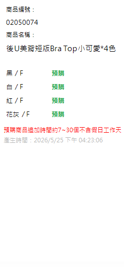 後U美背短版Bra Top小可愛*4色 現貨狀態