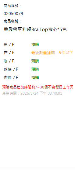 雙肩帶亨利領Bra Top背心*5色 現貨狀態