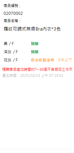 羅紋可調式無痕Bra內衣*3色 現貨狀態