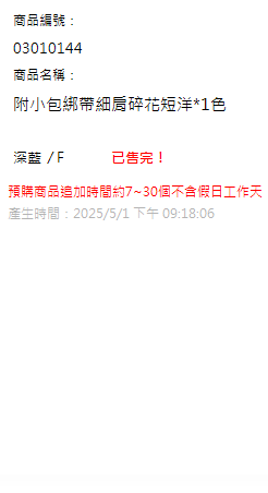 附小包綁帶細肩碎花短洋*1色 現貨狀態