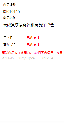 霧絨質感後開衩細肩長洋*2色 現貨狀態