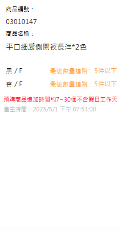 平口細肩側開衩長洋*2色 現貨狀態