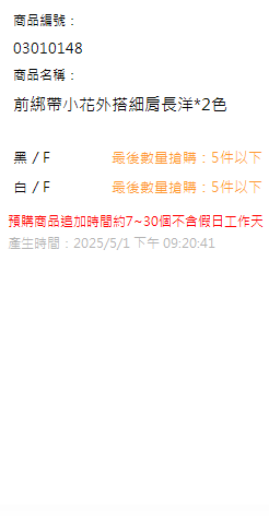 前綁帶小花外搭細肩長洋*2色 現貨狀態