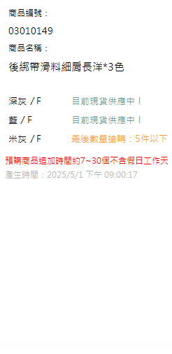 後綁帶滑料細肩長洋*3色 現貨狀態
