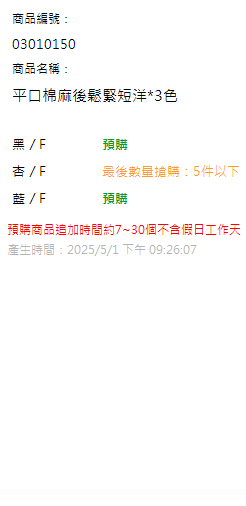 平口棉麻後鬆緊短洋*3色 現貨狀態