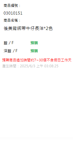 後美背綁帶牛仔長洋*2色 現貨狀態