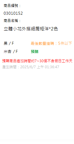 立體小花外搭細肩短洋*2色 現貨狀態