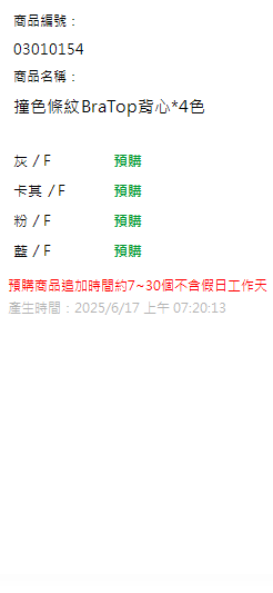 撞色條紋BraTop背心*4色 現貨狀態
