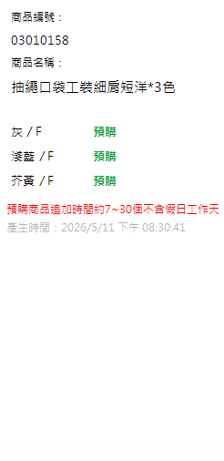 抽繩口袋工裝細肩短洋*3色 現貨狀態