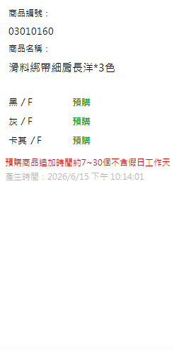 滑料綁帶細肩長洋*3色 現貨狀態
