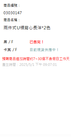 兩件式U領背心長洋*2色 現貨狀態