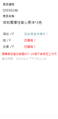 微削肩彈性背心長洋*3色 現貨狀態