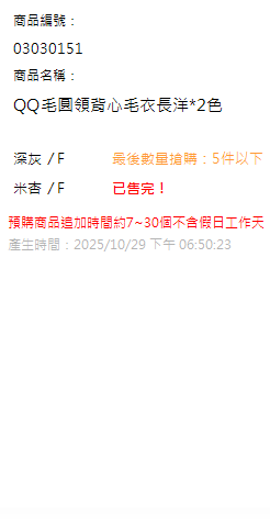 QQ毛圓領背心毛衣長洋*2色 現貨狀態