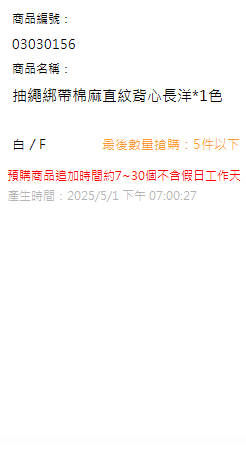 抽繩綁帶棉麻直紋背心長洋*1色 現貨狀態
