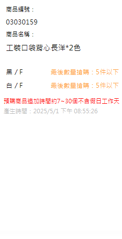 工裝口袋背心長洋*2色 現貨狀態