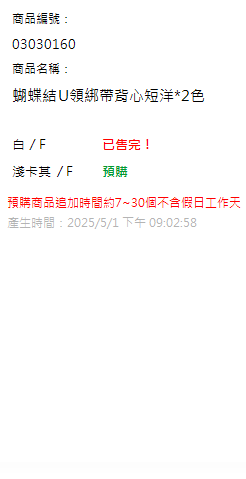 蝴蝶結U領綁帶背心短洋*2色 現貨狀態