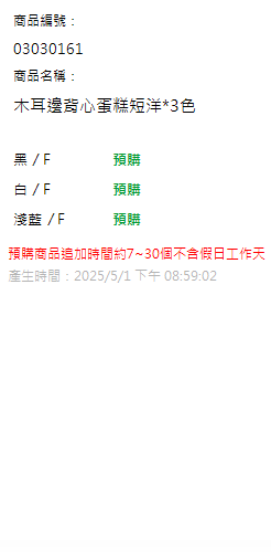 木耳邊背心蛋糕短洋*3色 現貨狀態