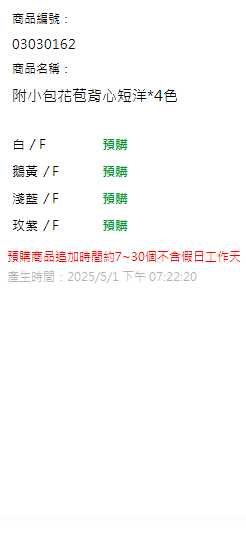 附小包花苞背心短洋*4色 現貨狀態