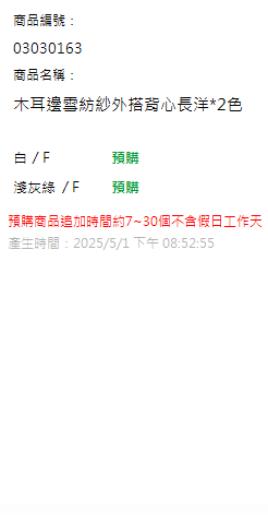 木耳邊雪紡紗外搭背心長洋*2色 現貨狀態